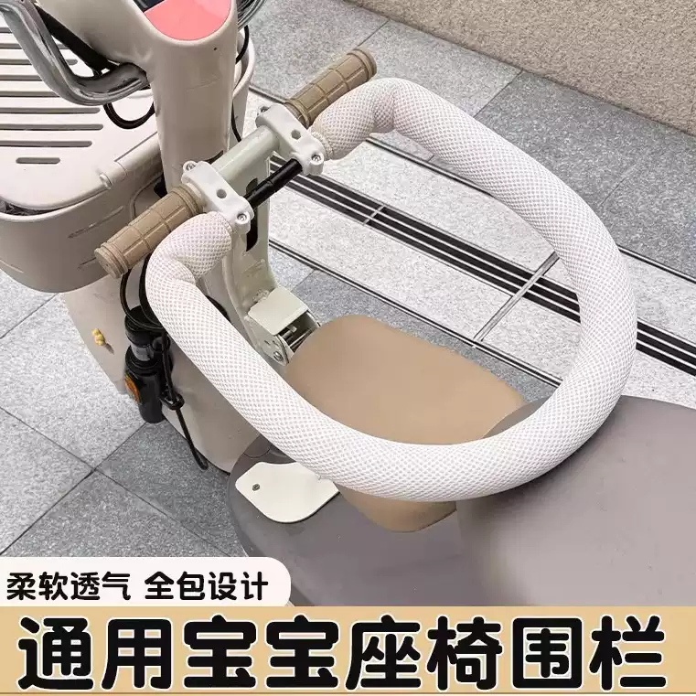 电动车儿童座椅围栏可拆卸保护套