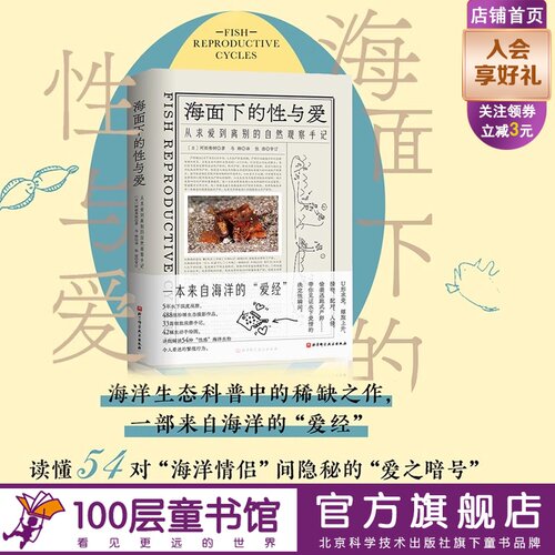海面下的性与爱海洋科普