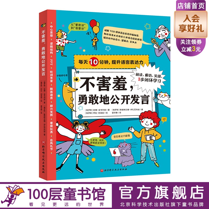 每天10分钟，坚持1个月，语言表达力技能满