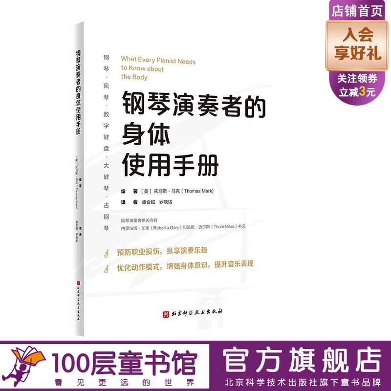 钢琴演奏图书北京科学技术出版社