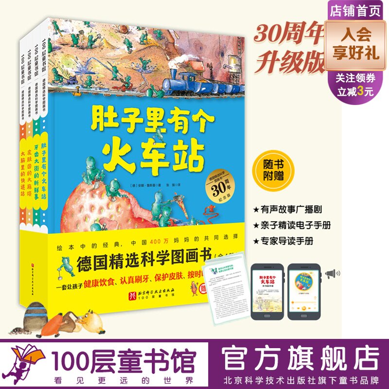 德国精选科学图画书 30周年升级版套装全4册(北大附小书单 肚子里有个火车站+牙齿大街的新鲜事+皮肤国的大麻烦+大脑里的快递站)