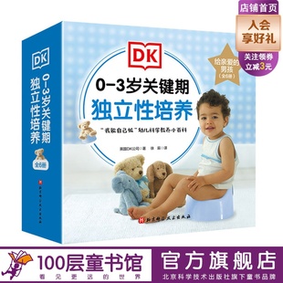 好好吃饭香喷喷 牙齿真干净 给亲爱 我 我要自己穿衣服 这样表达更礼貌 我会用小马桶 全6册 男孩 3岁关键期独立性培养 DK0