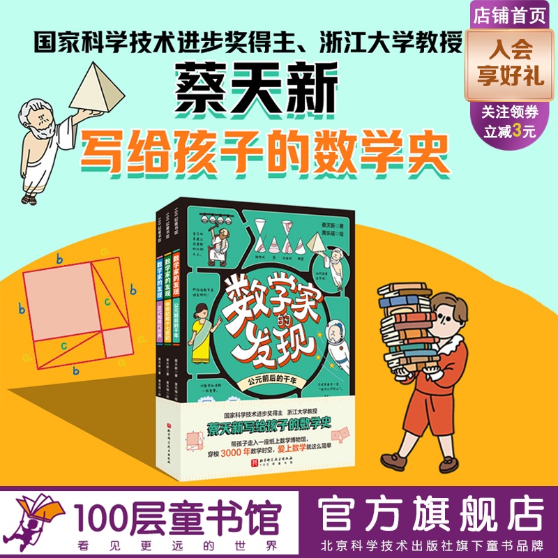 数学家的发现北京科学技术