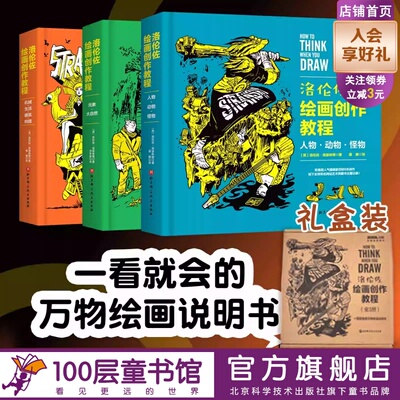 礼盒套装版洛伦佐绘画创作教程