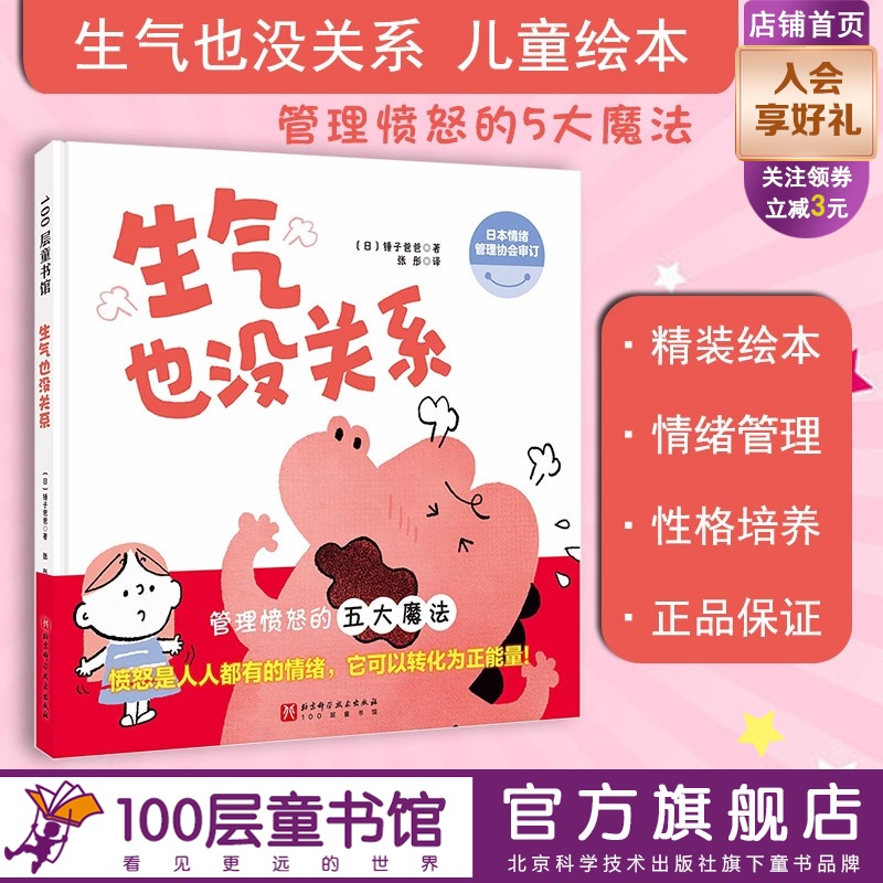 生气也没关系儿童情绪管理