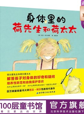 身体先生太太孩子认识学会保护