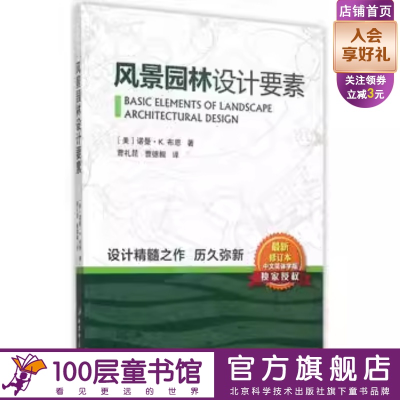 素技计要科林北园风设