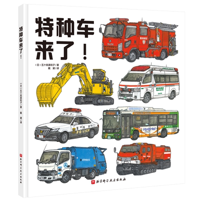 特种车五十美和子日本儿童