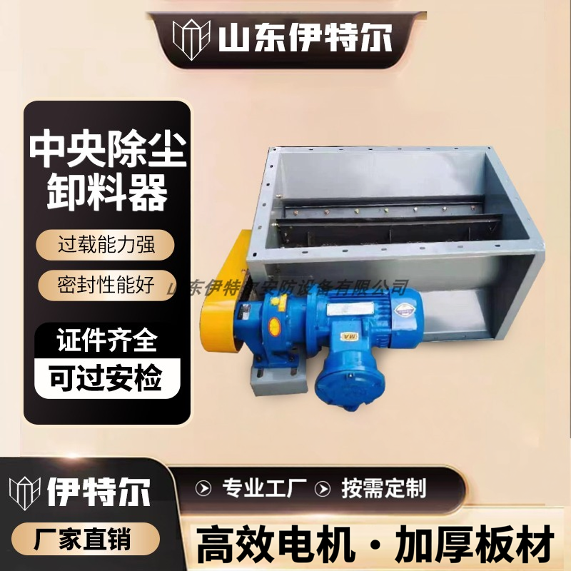 中央除尘卸料器锁气卸灰装置防堵仓底下料器碳钢电动给料机闭风器