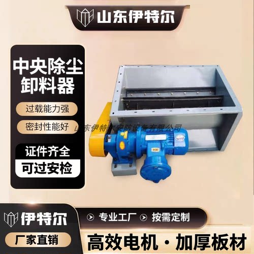 中央除尘锁气卸灰阀卸料器伊特尔