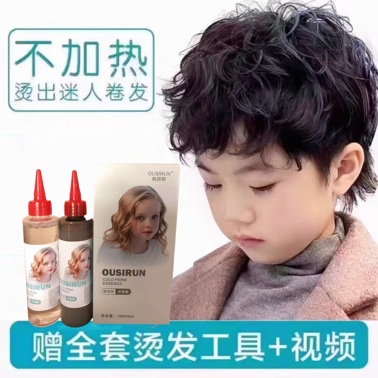 欧思润锡纸烫膏状烫发药水蓬松自己在家烫发工具男士冷烫药剂