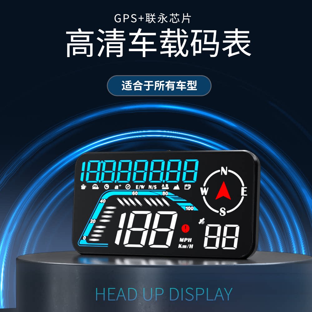 唯颖智能 HUD抬头显示器 汽车通用GPS海拔车速时间指南针平视仪表