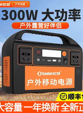 户外移动电源露营大容量300W220V