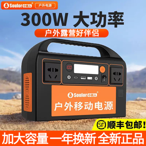 户外移动电源露营大容量300W220V