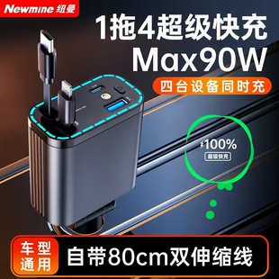 纽曼车载充电器超级快充一拖四超级快充点烟器转换头USB接口通用