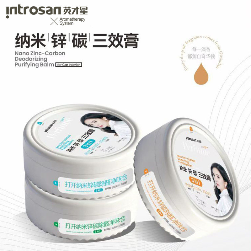 introsan纳米锌碳三效膏除味甲醛