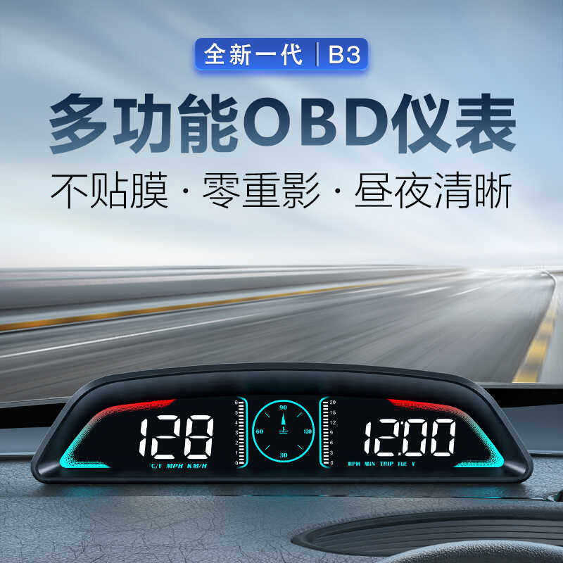 hud抬头显示器obd多功能液晶仪表