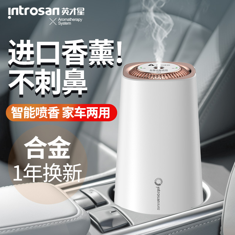 英才星车载香薰机自动喷香香水