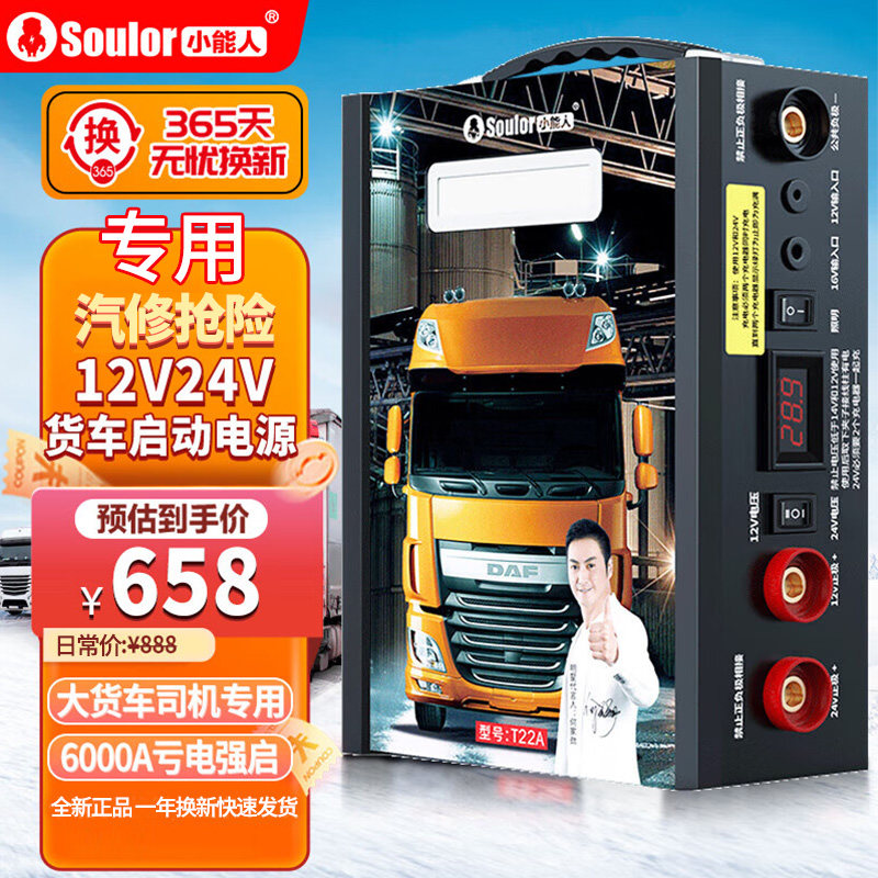 小能人 12V24V大功率汽车应急启动电源汽修救援搭电神器官方正品