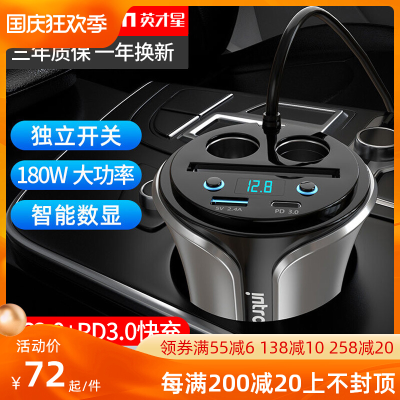 英才星 车载充电器 智能快充杯型一拖三大功率多功能数显点烟器头