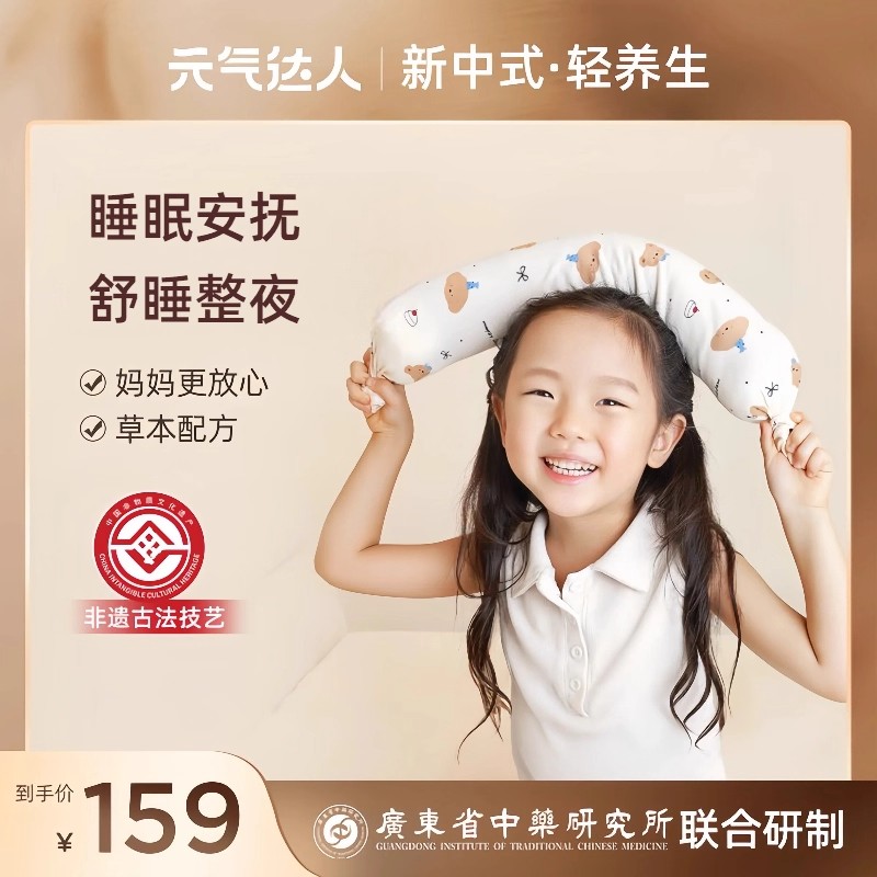 元气达人儿童合香枕鼻安抱抱