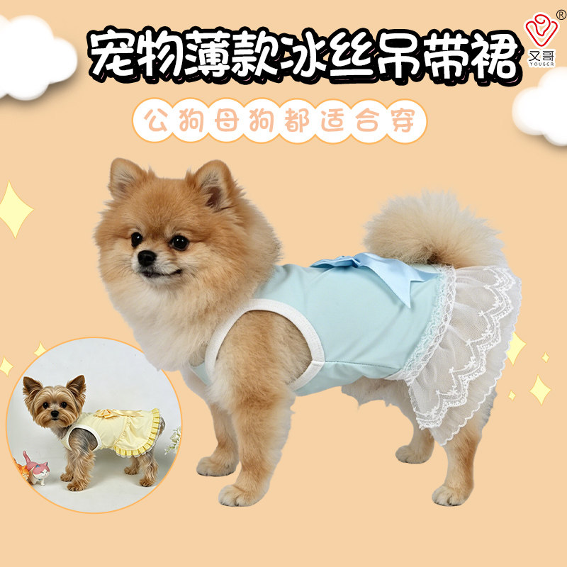 宠物薄冰丝夏季猫咪狗吊带裙凉感公主半身裙子弹力透气防掉毛可爱