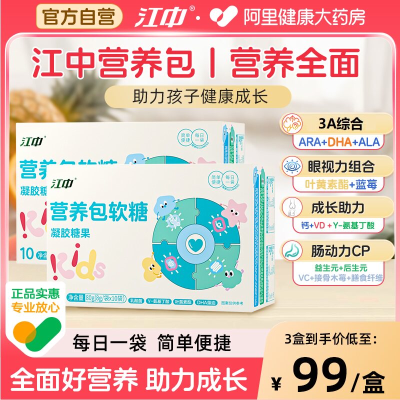 江中营养包软糖儿童蓝莓氨基丁酸综合补充营养品保健品官方图片