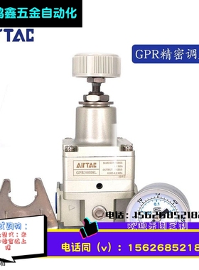 精密减压调压阀GPR20006L GPR20006M GPR20006H AirTAC