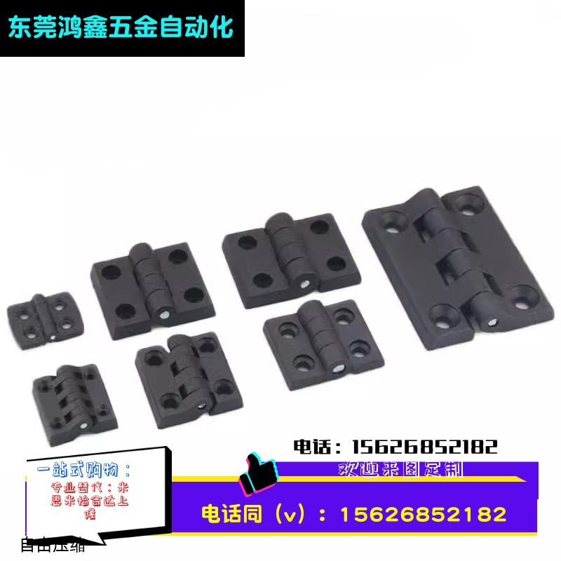 C-HHPSJA6 C-HHPSJB8 C-HHPSJC6/8/10 树脂蝶形铰链 尼龙工业合页