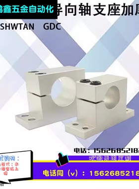 导向轴支座 T型 单边开口型 加厚型替代GDC08/SHWTAN/8/10/12/16/