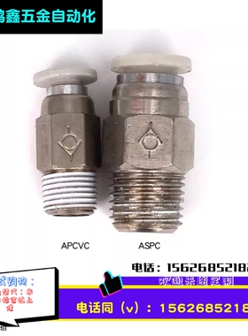 单向阀快插接头APCVC ASPC4 6 8 10 12-01 02 03 04