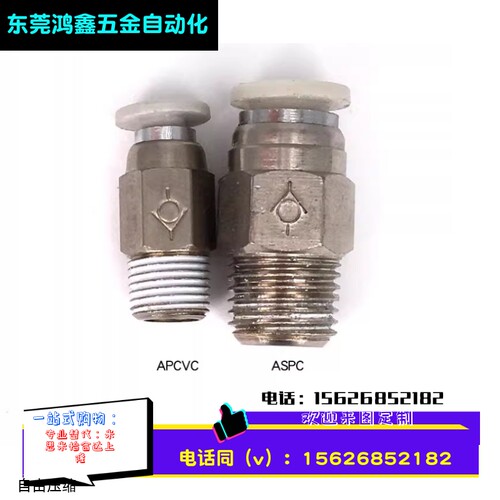 单向阀快插接头APCVC ASPC4 6 8 10 12-01 02 03 04