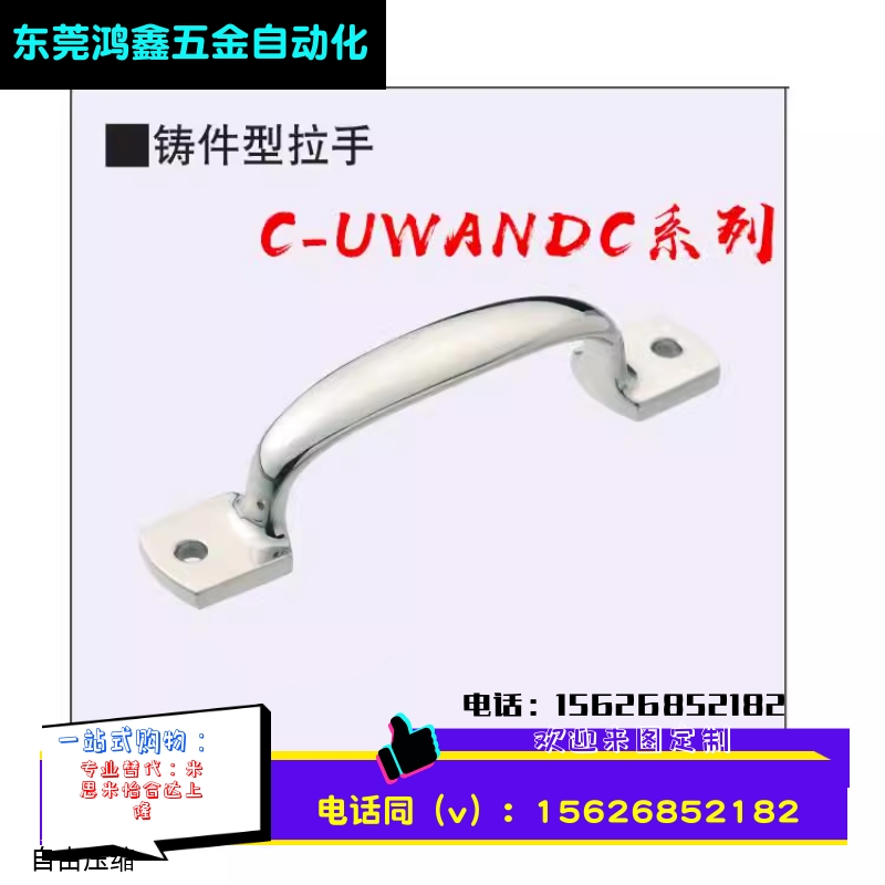 不锈钢铸件型拉手 替代米 C-UWANDC105/115/125 把手 游艇配件