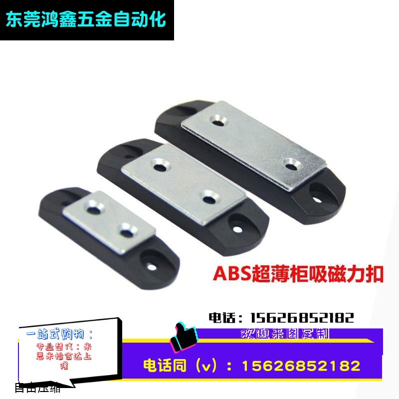 塑料薄磁吸柜门吸磁力扣MGCBU49/59/70 工业C-91-1/2/3超薄型门碰