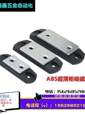 塑料薄磁吸柜门吸磁力扣MGCBU49/59/70 工业C-91-1/2/3超薄型门碰