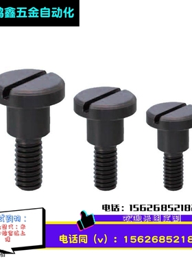 一字支点用台阶螺栓 精密等高螺丝CBBDH4/5/6-2/3/4/5/6/7/8/9/10