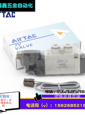 AIRTAC电磁阀7V110-J06 7V110J06B050 7V110J06B200