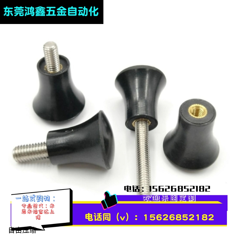 HAQ07 HAQ03-M5/M6/M8-D17/D21/D25/D33 蘑菇头把手 小型旋钮