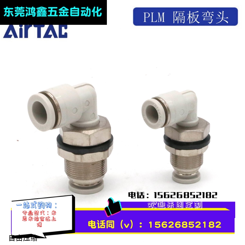 接头隔板弯头直角穿板 PLM4 PLM6 PLM8 PLM10 PLM12 AirTAC