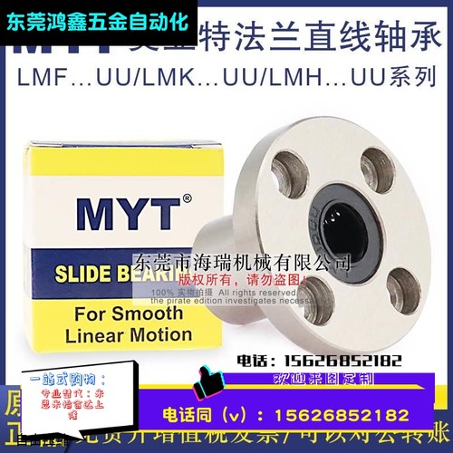 MYT美亚特法兰直线轴承LMF6 8SUU10 12 13 16 20UU电镀AUU