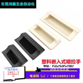 把手 A90 XAD41 XAD42 塑胶暗式 A70 A140 黑色隐藏扣手 A110 拉手