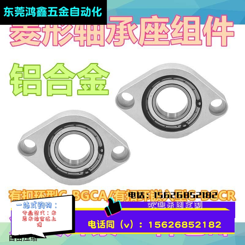 菱形轴承座组件 C-BGCA轴承固定座 C-BGCR系列卧式铝合金带座轴承