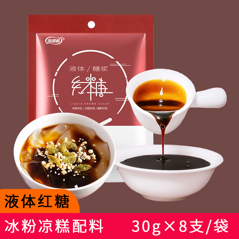 康雅酷液体红糖浆240g小包装冰粉专用配料凉糕凉虾糍粑浓缩红糖汁
