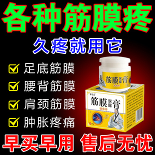 筋膜炎专用膏药贴肩胛骨腰背肌胫骨膜炎足底脚背手腕劳损酸胀疼痛