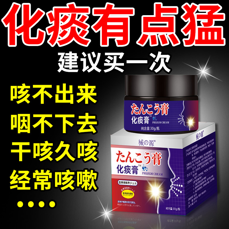 【排痰膏】祛痰神器嗓子老有痰