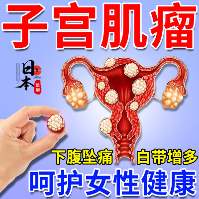 子宫肌瘤中药贴囊肿腺肌症泡脚包