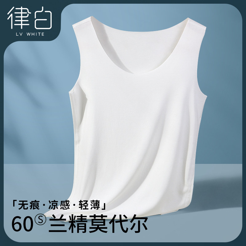 白色男士背心莫代尔无痕冰丝夏季薄款内穿跨栏运动健身打底衫坎肩