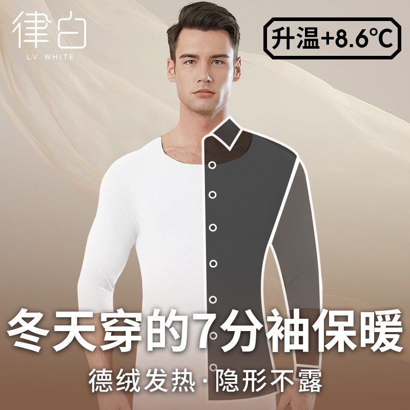 白色七分袖保暖内衣上衣男德绒