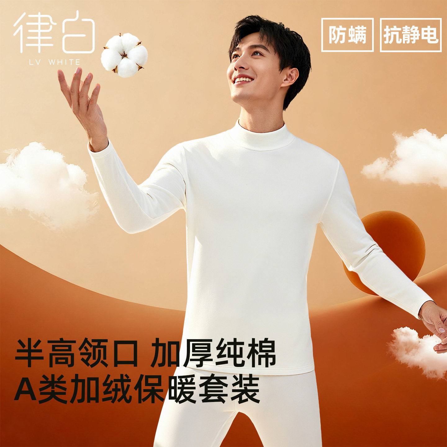 半高领保暖内衣男款纯棉秋衣秋裤图片