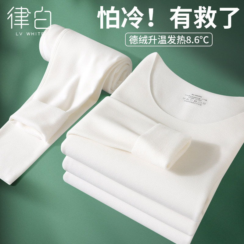 无痕男士德绒保暖内衣套装白色秋衣秋裤加绒加厚冬季上衣发热打底